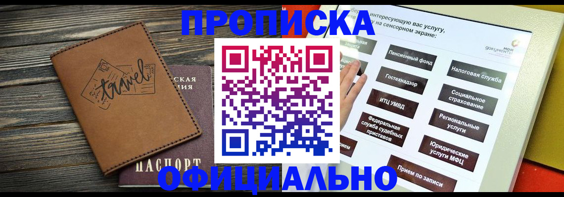 прописка паспорт в Кингисеппе