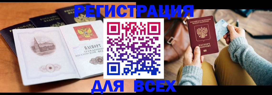 прописка 2025 в Кингисеппе