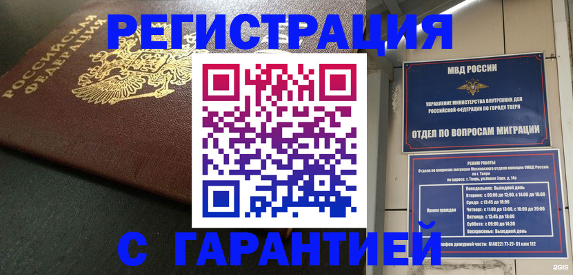 прописка гарантия в Кингисеппе