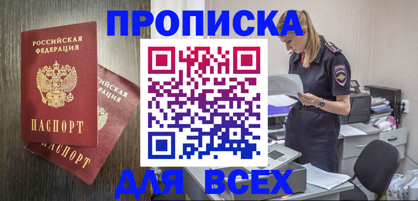 прописка для кредита в Кингисеппе