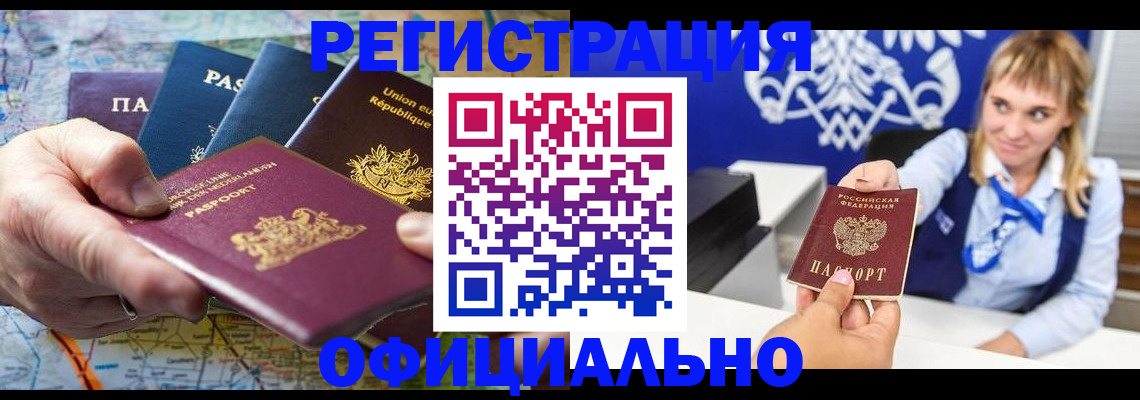 прописка в Кингисеппе